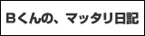 B����́A�}�b�^�����L