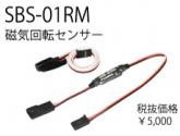 SBS-01RM(磁気回転センサー)