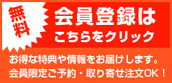 無料　会員登録はこちらをクリック