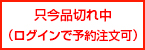 申し訳ございませんが、只今品切れ中です。