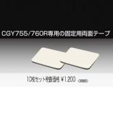 フタバ  CGY750/760R専用 固定両面テープ (10枚入)