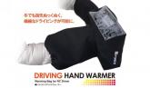 Driving Hand Warmer